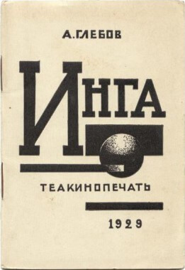 Cover of a collection of essays by Alexander Rodchenko